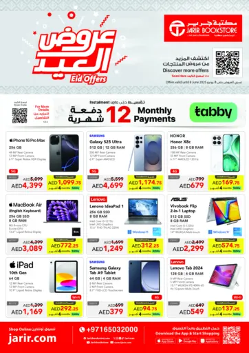عروض العيد من مكتبة جرير الإمارات أبو ظبي الإمارات